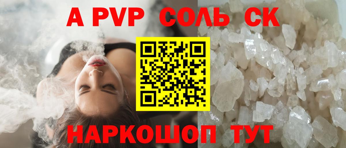 А ПВП VHQ Саров