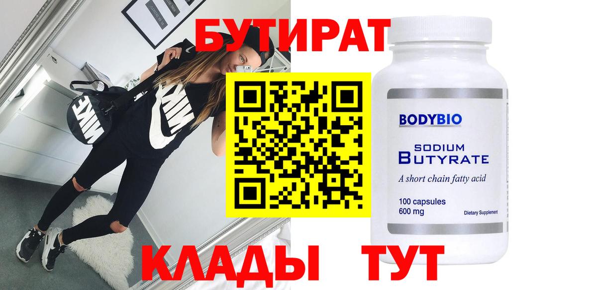 БУТИРАТ GHB Саров