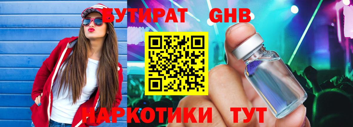 Саров  GHB  Вход с VPN  Бутират вода 