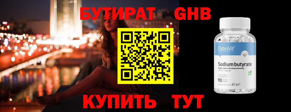 БУТИРАТ  Вход с VPN  Саров  БУТИРАТ 1.4BDO 