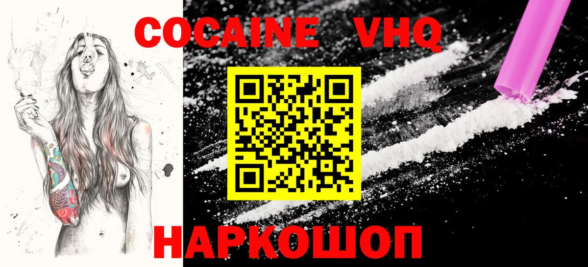 Саров  КОКАИН Эквадор  Вход с VPN  КОКАИН 97% 