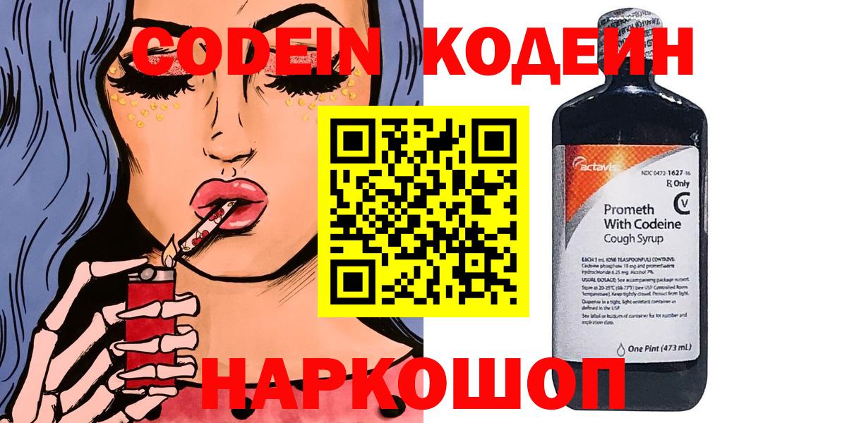 Кодеин Purple Drank  Вход с VPN  Саров 