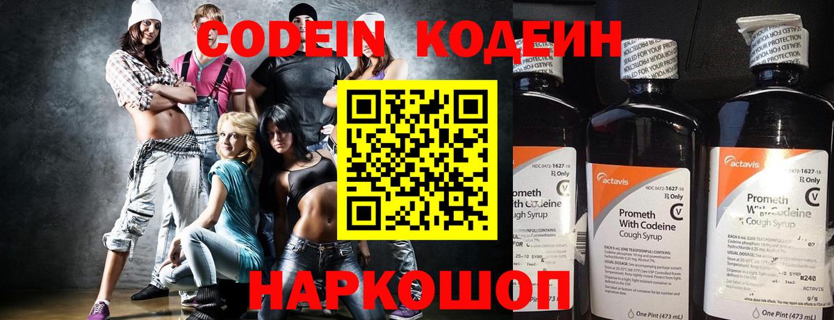 Codein Purple Drank Саров