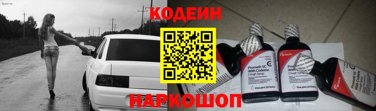 Саров  Кодеин Purple Drank  Вход с VPN 