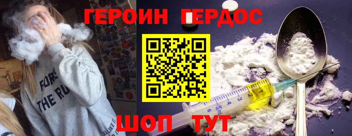 Героин Heroin Саров