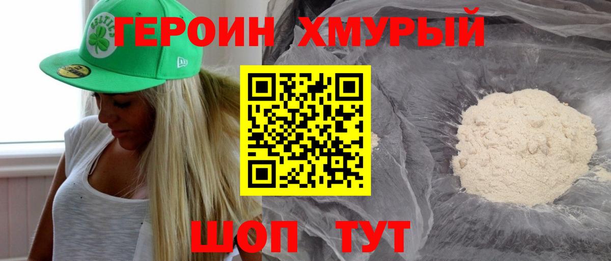 Саров  ГЕРОИН  Вход с VPN  ГЕРОИН VHQ 