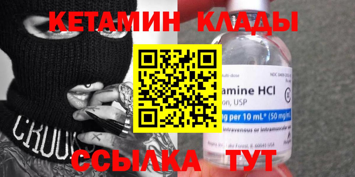 Кетамин VHQ  Вход с VPN  Саров 