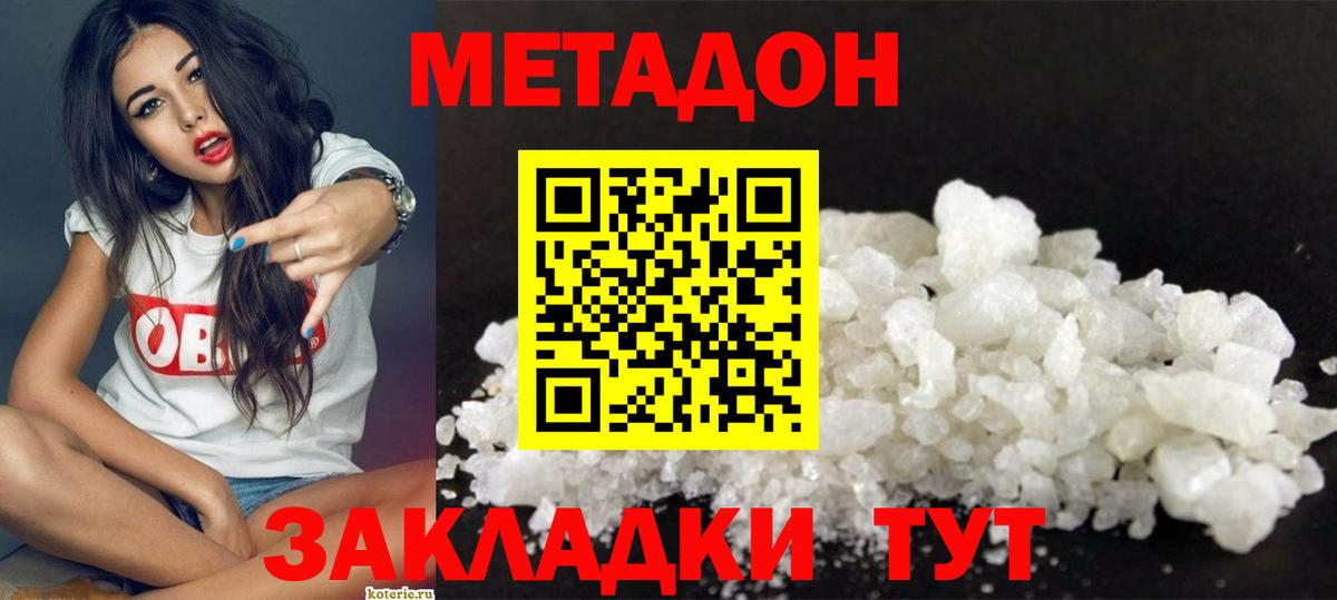 Саров  МЕТАДОН белоснежный  Вход с VPN 