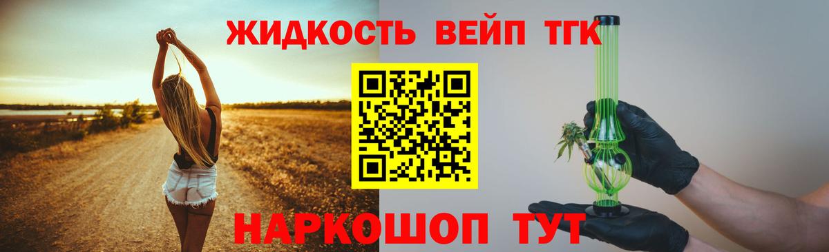 ТГК жижа  Вход с VPN  Саров 